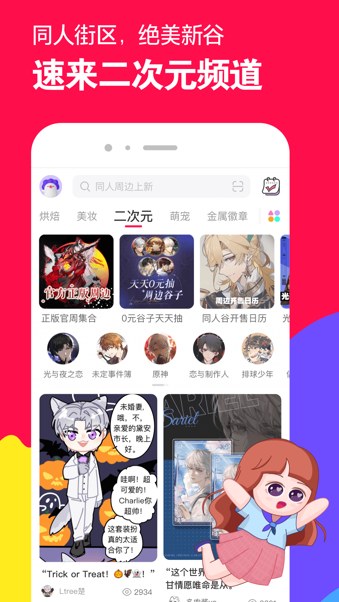 大毛和二毛的故事直销截图